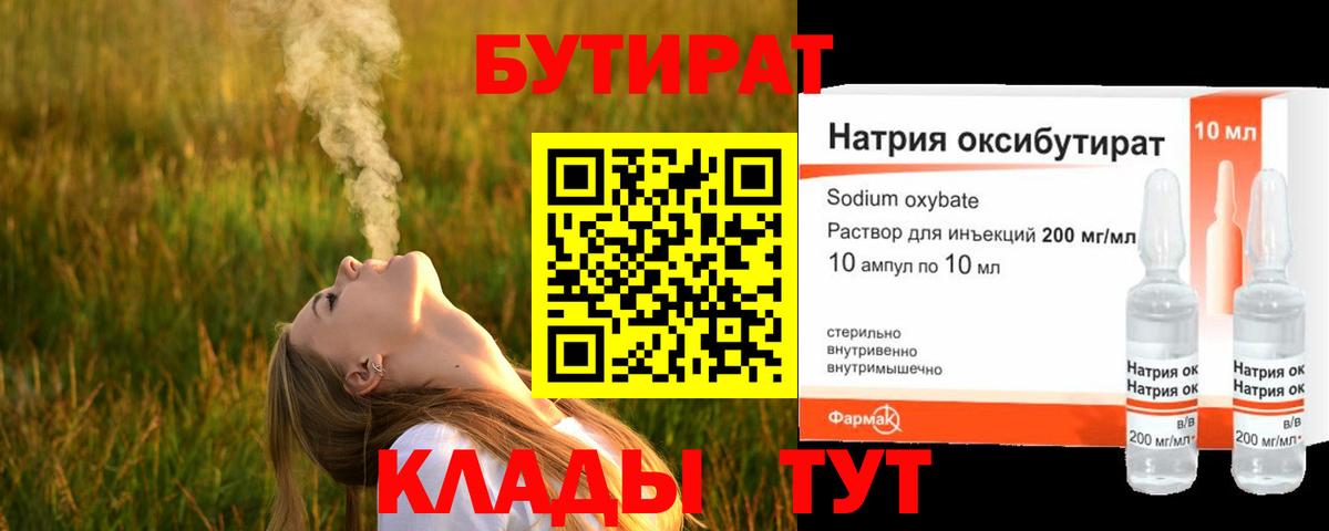 Новочеркасск  Бутират жидкий экстази  БУТИРАТ  Вход с VPN 