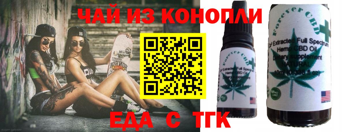 Еда ТГК конопля  Вход с VPN  Новочеркасск 