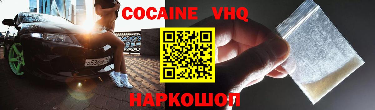 Новочеркасск  Кокаин 97%  Вход с VPN 