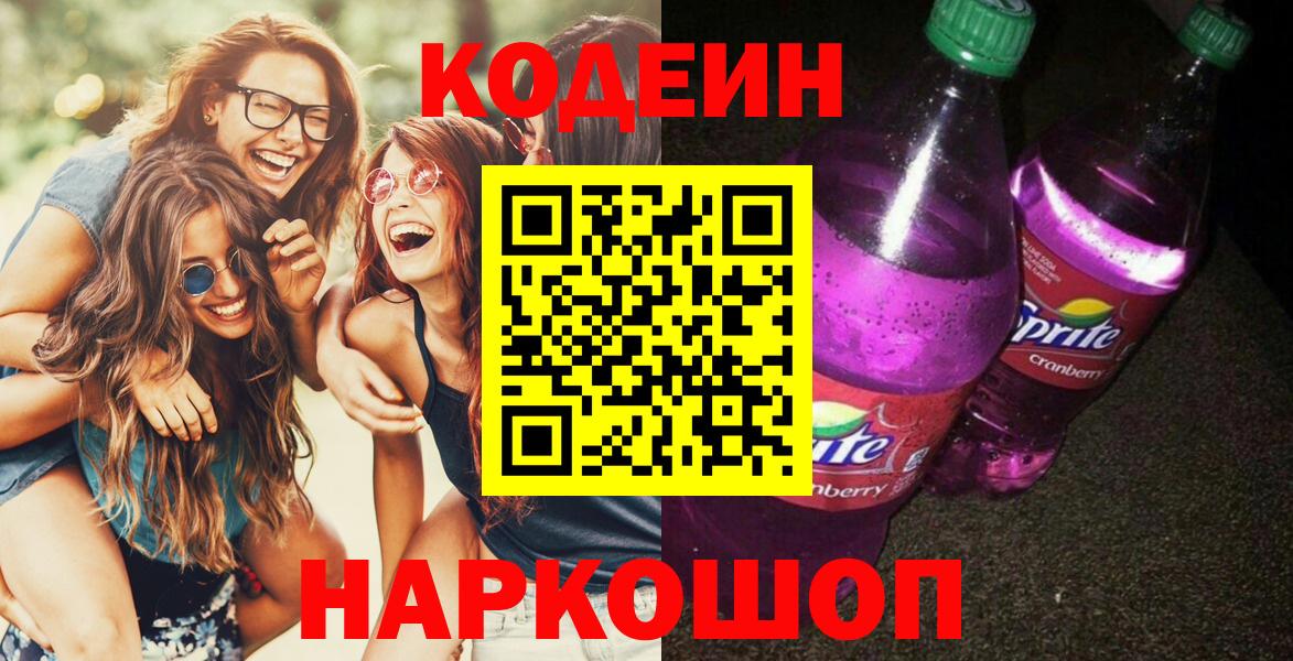 Кодеиновый сироп Lean напиток Lean (лин) Новочеркасск