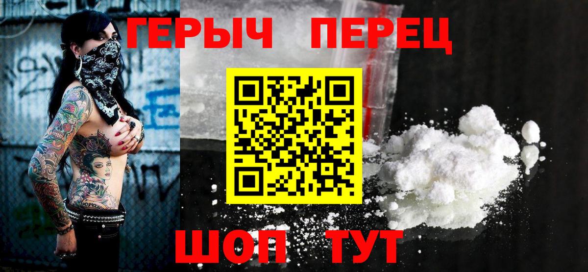 ГЕРОИН белый  Вход с VPN  Героин  Новочеркасск 