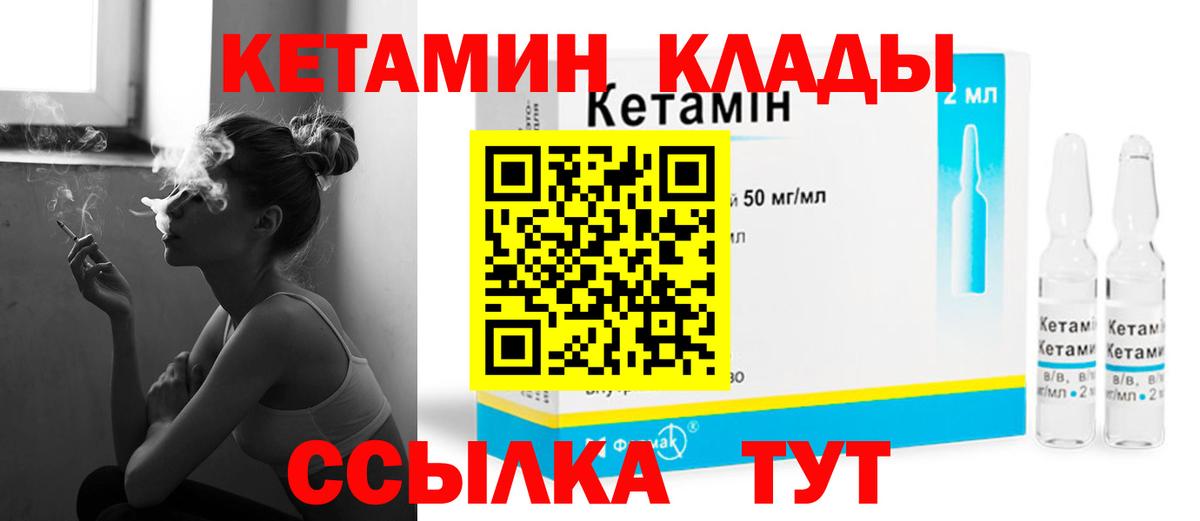 КЕТАМИН VHQ Новочеркасск