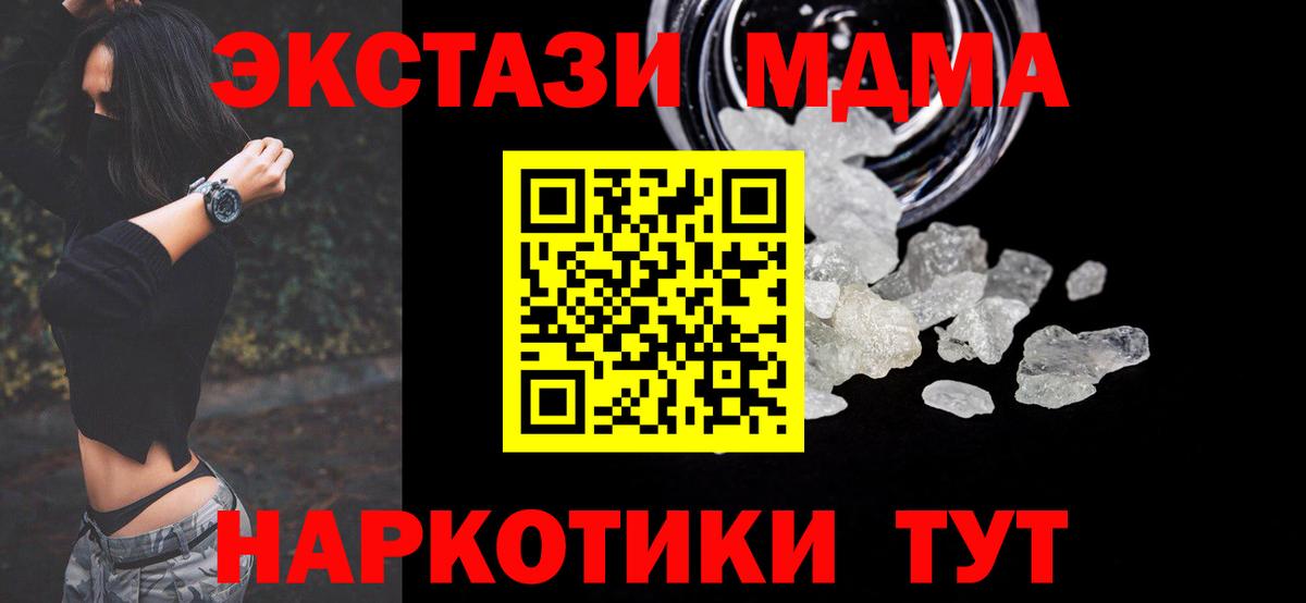 MDMA  МДМА молли  Вход с VPN  Новочеркасск 
