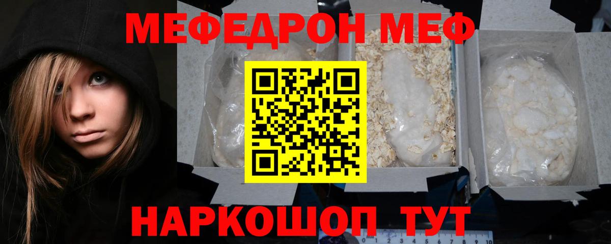 Меф  Вход с VPN  Мефедрон mephedrone  Меф  Новочеркасск  Мефедрон кристаллы 