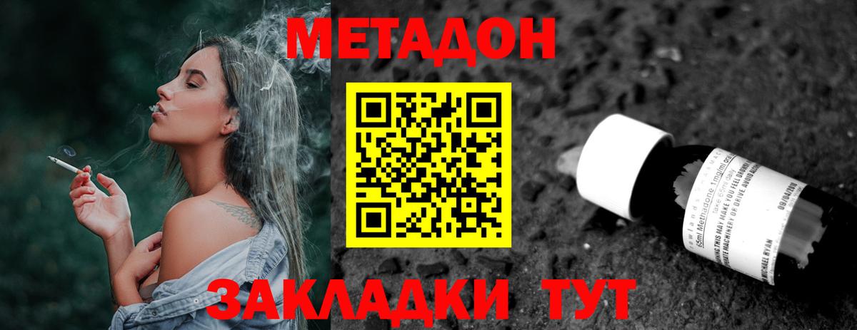 МЕТАДОН белоснежный Новочеркасск