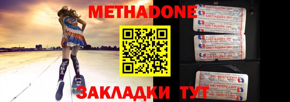 Новочеркасск  МЕТАДОН мёд  Вход с VPN  МЕТАДОН белоснежный 