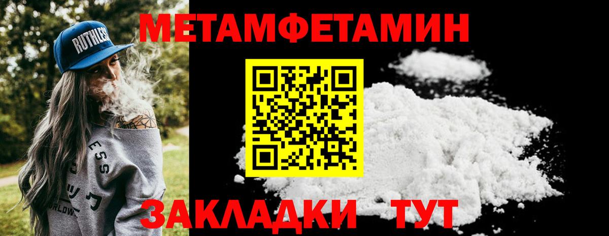 Метамфетамин пудра Новочеркасск